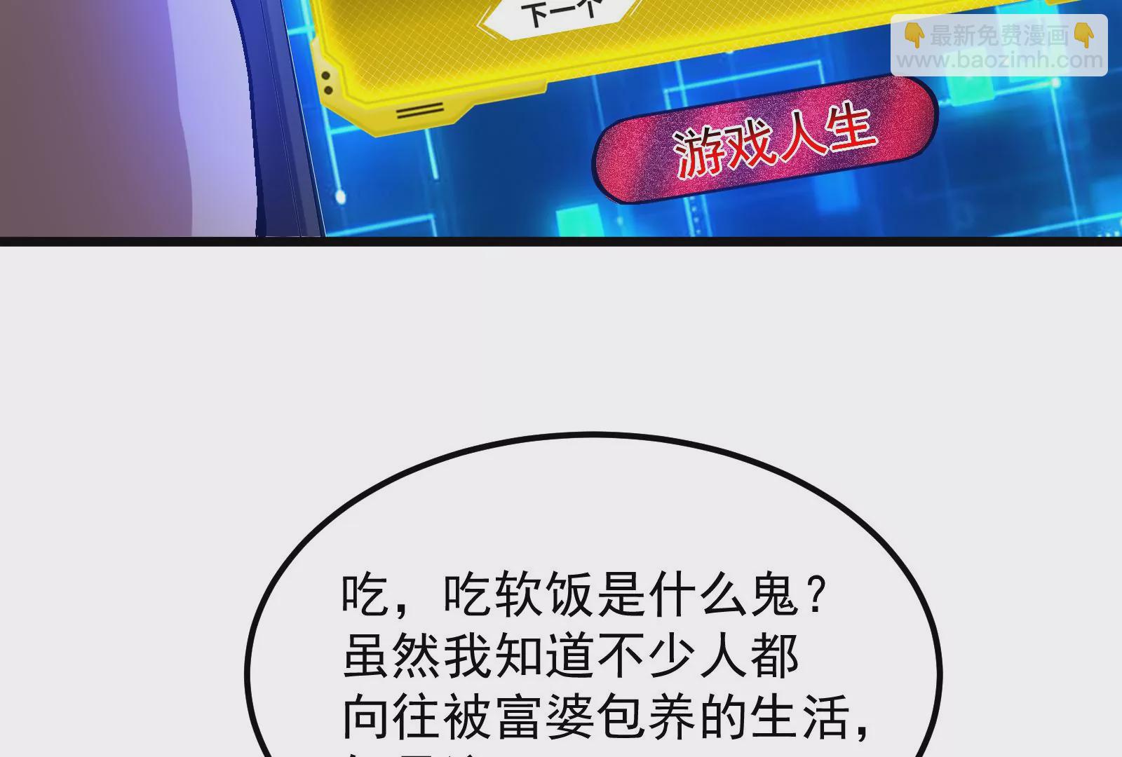 古神遊戲 - 第2話  奇葩的天賦(2/3) - 3